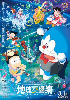 Doraemon Movie 43: Nobita no Chikyuu Symphony Episode 1