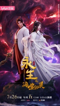 Yong Sheng: Hai Shi Xian Ling Episode 14